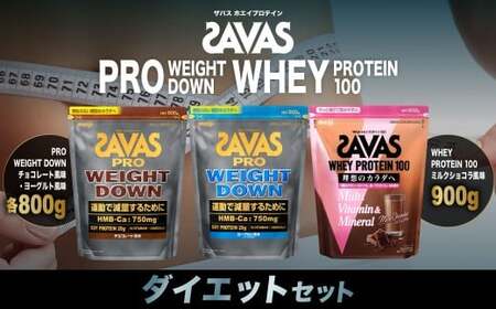 ザバス プロテイン ダイエットセット ヨーグルト風味 チョコレート風味