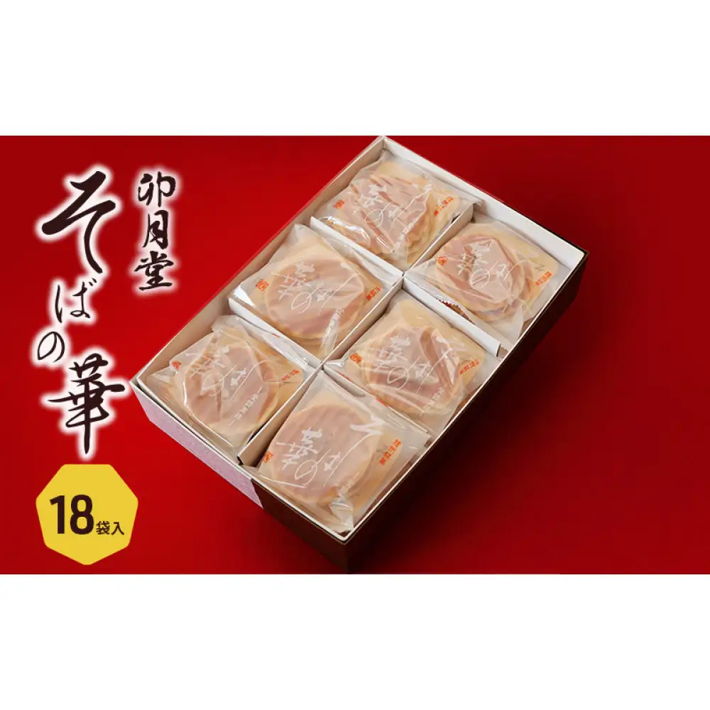 そばの華 18袋入【卯月堂】 | クッキー 菓子 クッキー