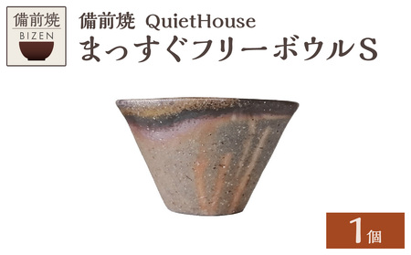 Quiet House  まっすぐフリーボウルS