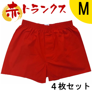 トランクス 赤 Ｍサイズ ４枚 ／ 稲田布帛工業所 赤色 赤い 日本製 メンズ 紳士 パンツ 下着 還暦祝い 綿100% 前開き 赤パンツ 奈良県 田原本町