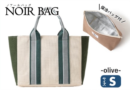 NOIR BAG (ノアールバッグ）保冷バッグ付き　Sサイズ（37-22）　オリーブ