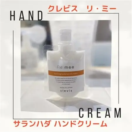 99%天然由来成分配合　べたつかないのにお肌しっとり　クレビス　リ・ミー　サランハダ　ハンドクリーム【1501561】