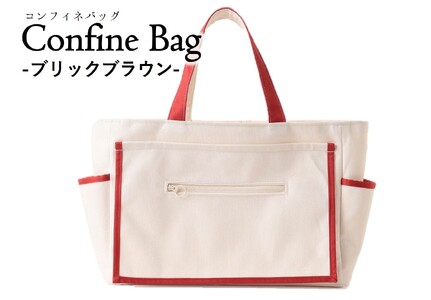 Confine　Bag（コンフィネバッグ）（44-34）　ブリックブラウン