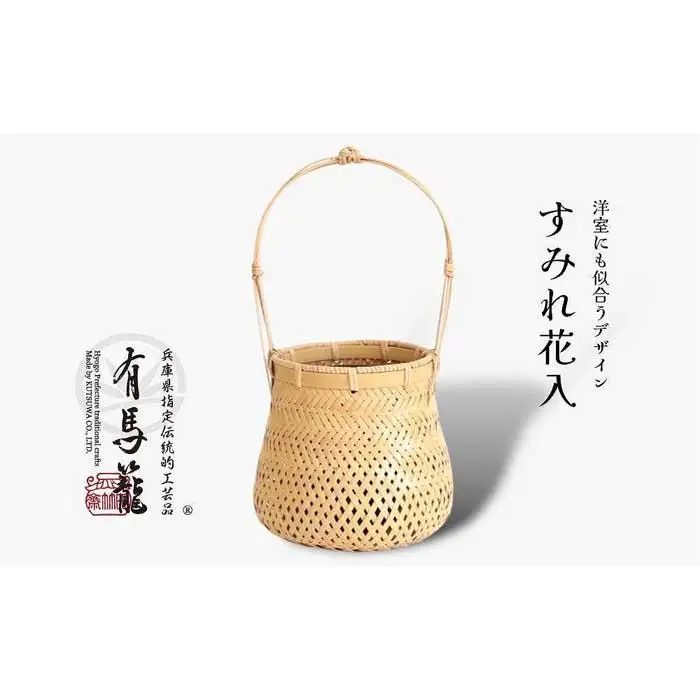 すみれ花入（兵庫県伝統的工芸品　有馬籠）