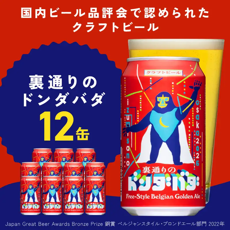 裏通りのドンダバダ 12本