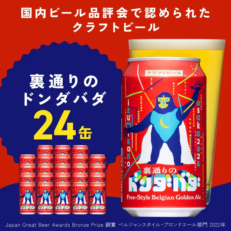 裏通りのドンダバダ 24本