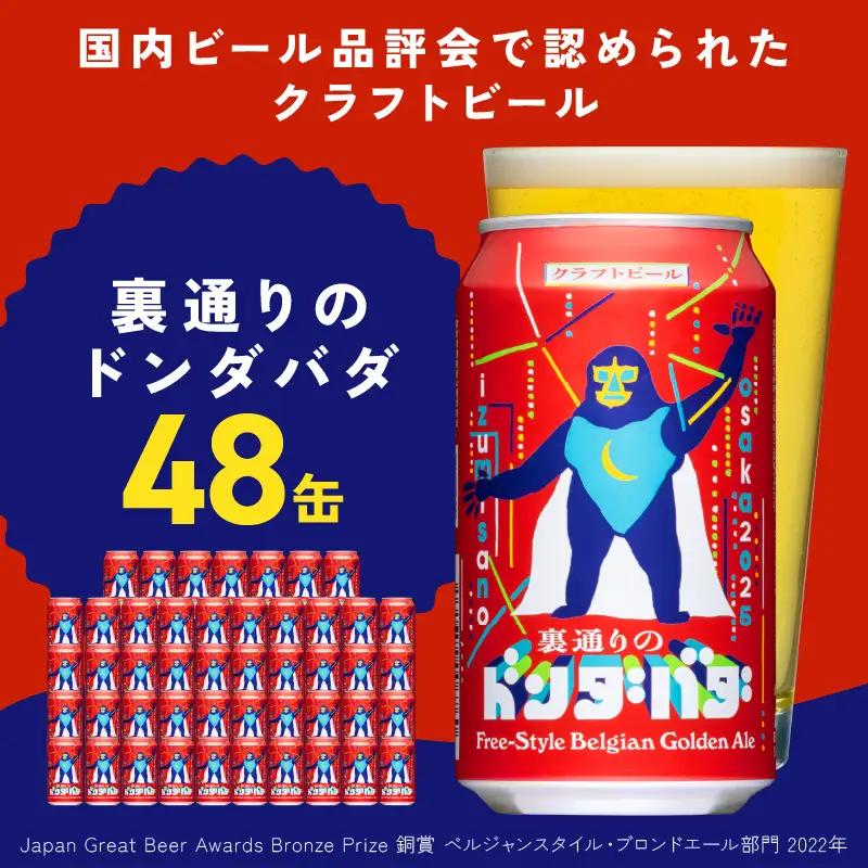 裏通りのドンダバダ 48本