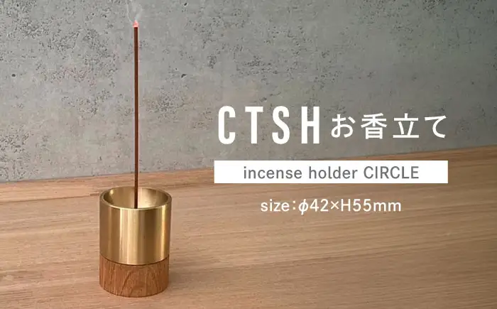 CTSH お香立て＜incense holder CIRCLE＞ 瑞浪市 / ジオニック インテリア お香 真鍮 ゴールド [AZBQ125]