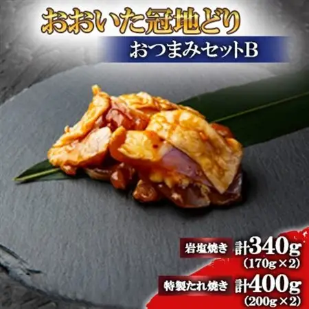 おおいた冠地どり　おつまみセットB_肉  鶏肉 _【配送不可地域：離島】【1408512】