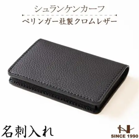 名刺入れ[ネイビー] ペリンガー社製クロムレザー「シュランケンカーフ」【1283289】