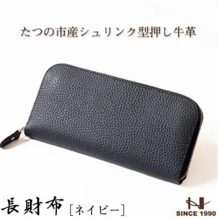 HEDGE　ファスナー長財布(ネイビー×ピーコックブルー)たつの市産シュリンク型押し牛革と染料牛革【1370501】