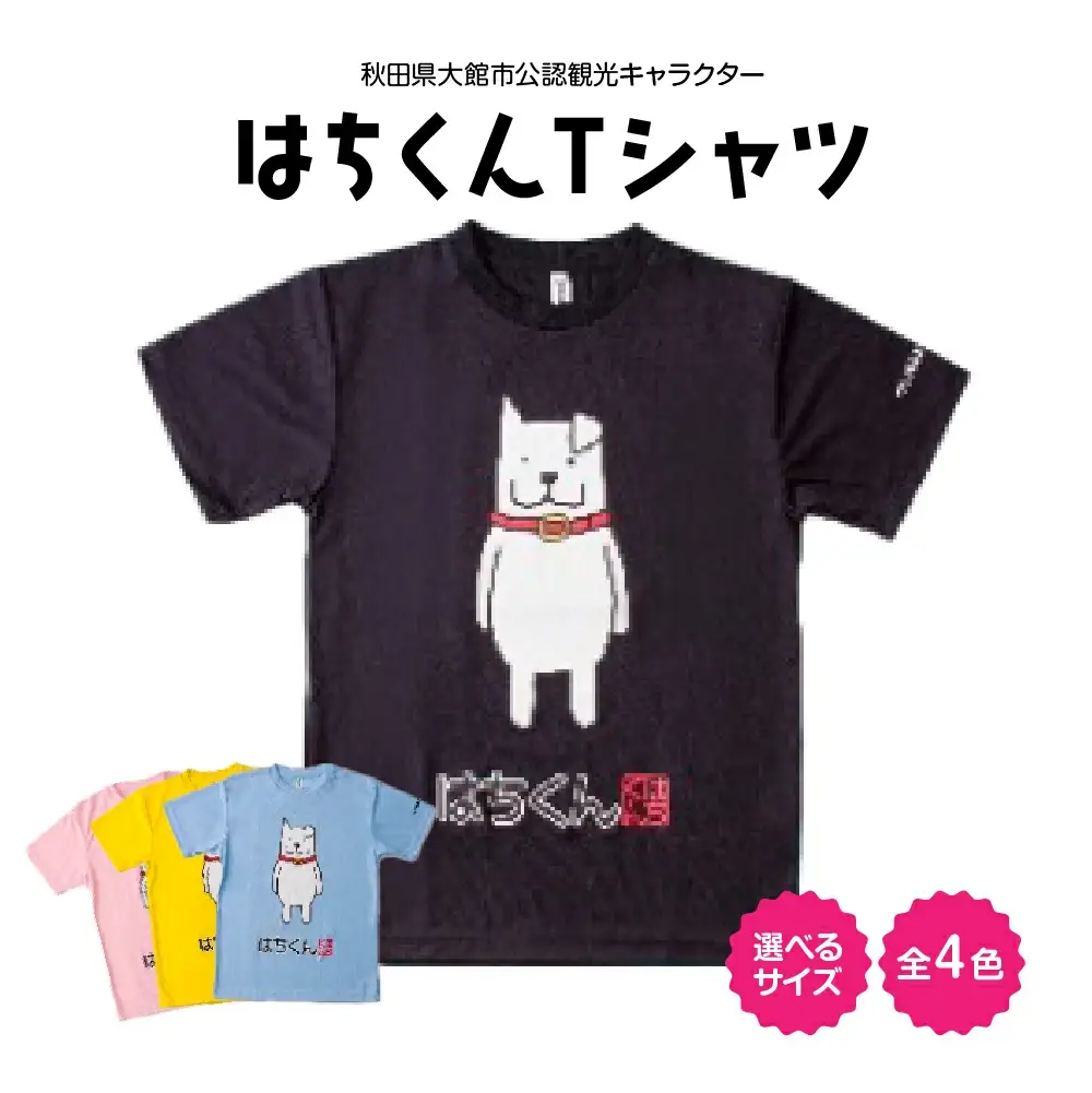 50P7609 大館市観光キャラクターはちくんTシャツ【配送指定不可】