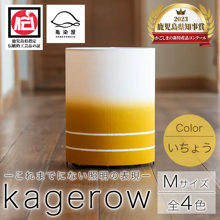 kagerow（かげろう）Mサイズ～いちょう～ 和風照明 和風ランプ 和風ライト 【00-085-13b】