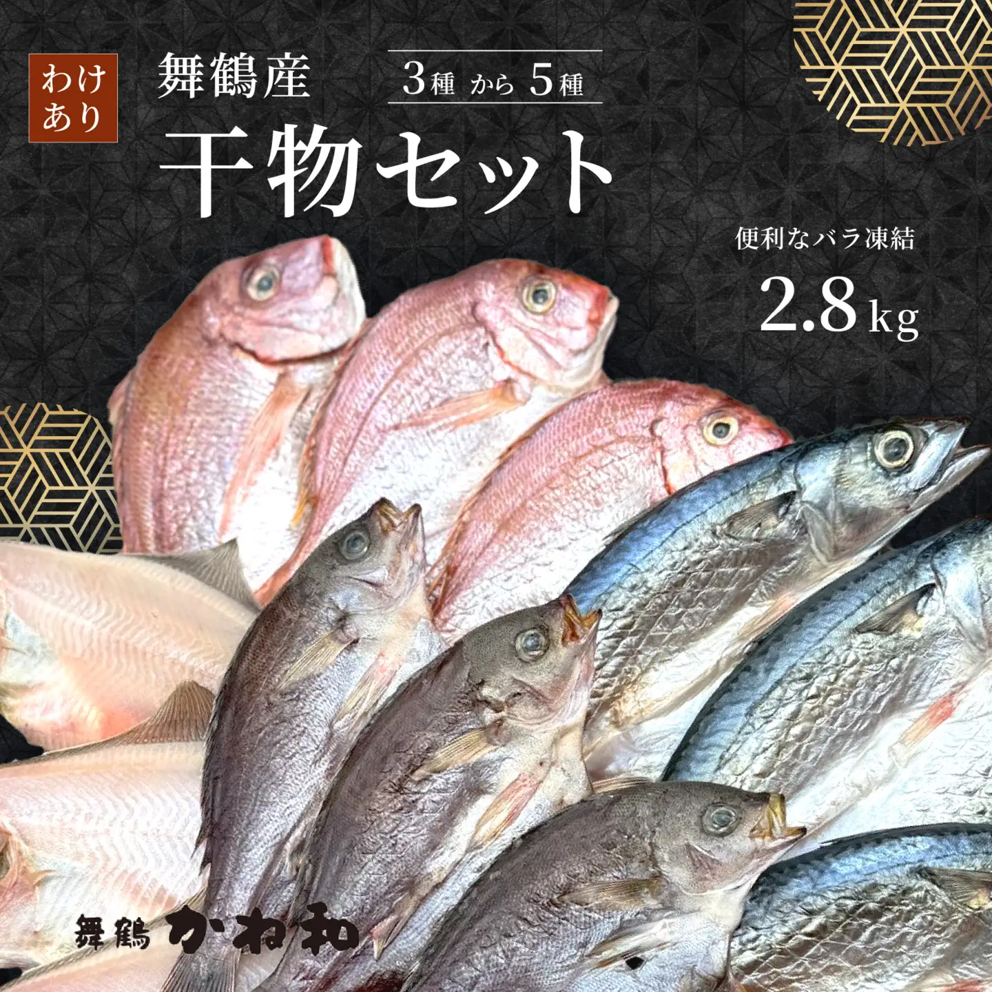 【訳あり】 干物 約2.8kg 詰め合わせ 干物