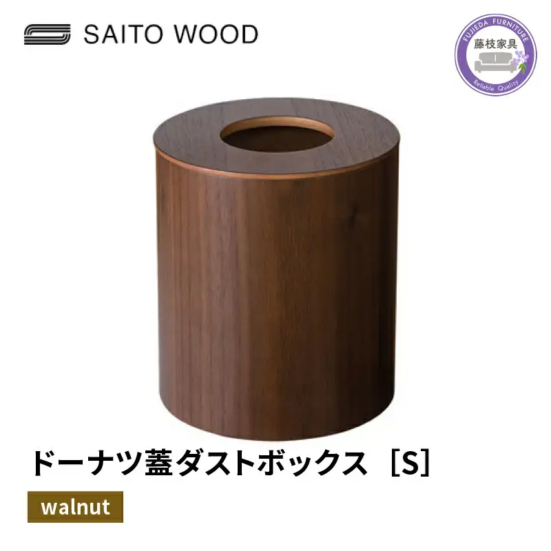 ごみ箱 サイトーウッド BASKET ゴミ箱 No.951WN　ゴミ箱