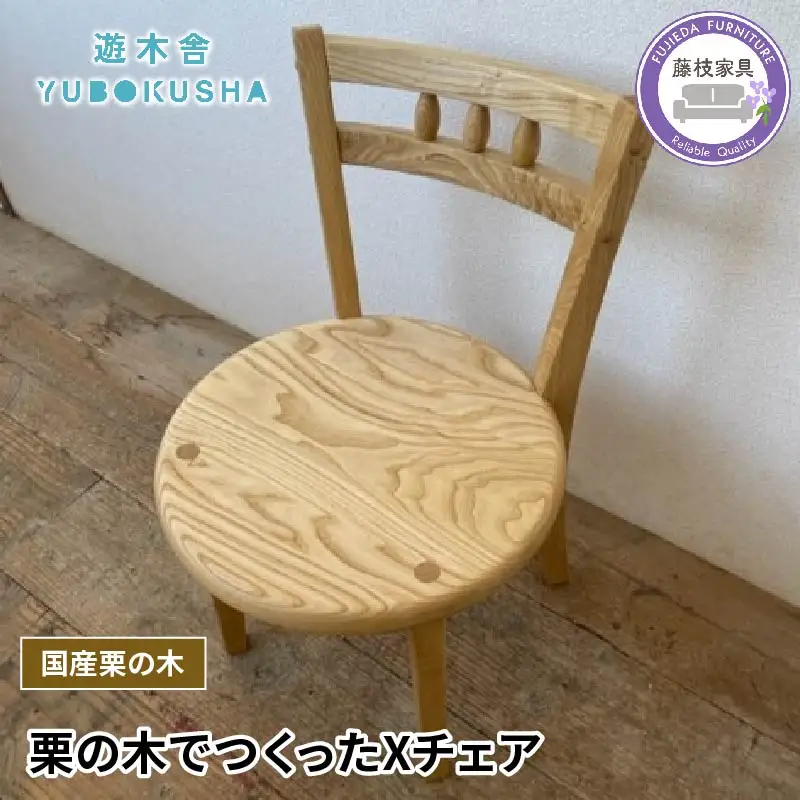 椅子 いす スツール チェア 無垢材 椅子