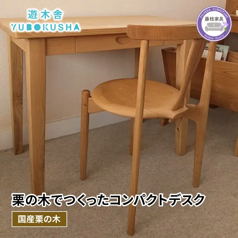 テーブル 遊木舎 G85 テーブル