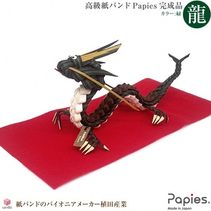 植田産業 高級手芸用紙バンドPapies 干支の龍（辰・竜） ハンドメイド 完成品 緑 [sf002-212] 