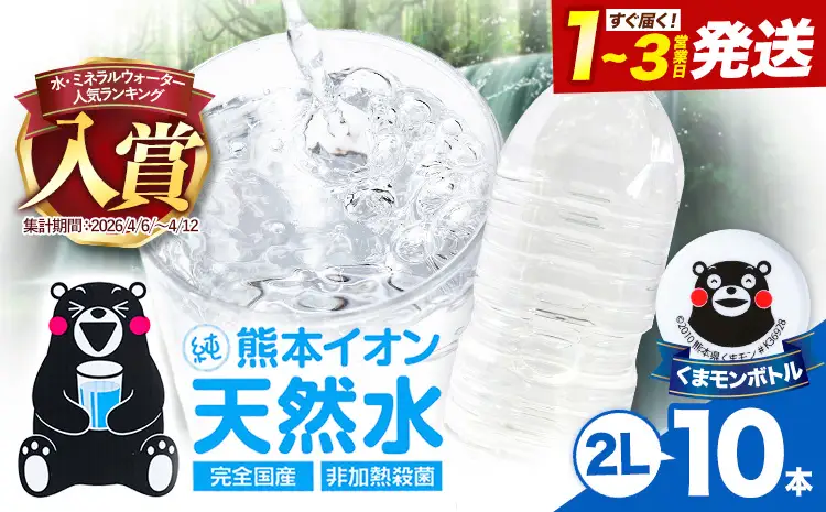 天然水 2L 10本 ｜ 天然水