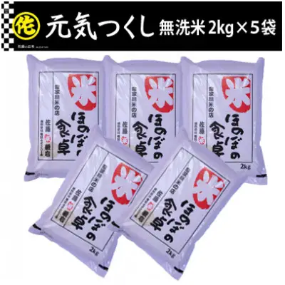 ＜令和7年産＞ 元気つくし 無洗米 2kg×5袋【ご飯 米 お米 小分け 筑前町 福岡県 AB012】