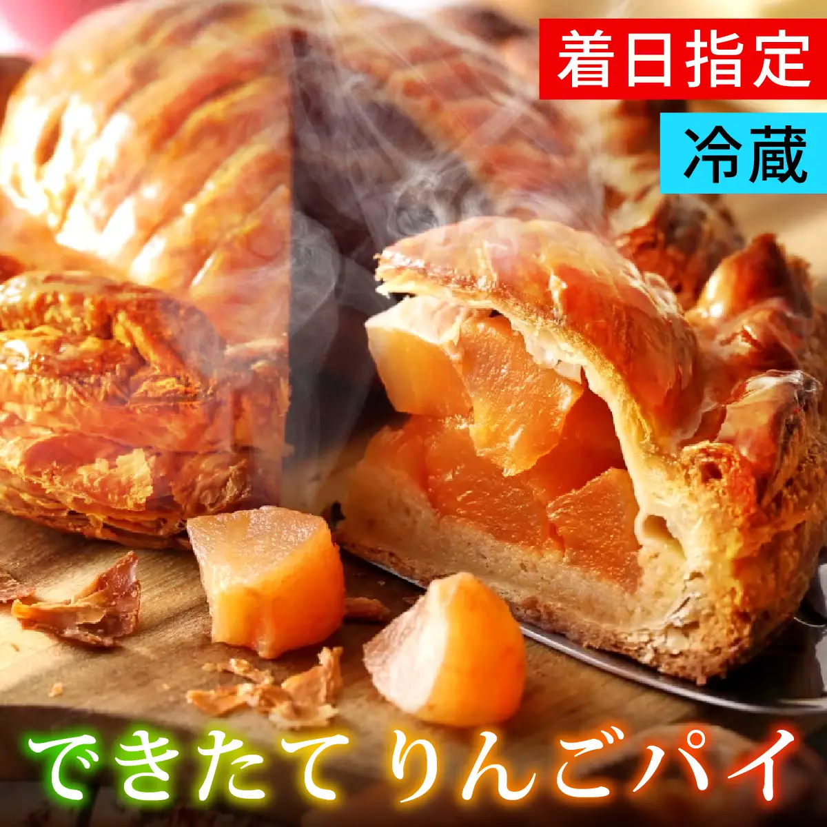 【選べる配送日時】カリカリに焼いたりんごパイ 1台（直径約15cm）[K007] / アップルパイ パイ スイーツ