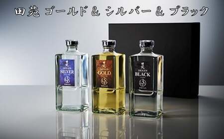 AS-921 田苑 ゴールド＆シルバー＆ブラック 麦焼酎 飲み比べセット 25度 田苑酒造