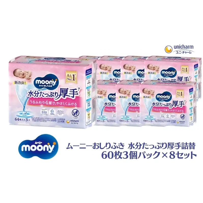 Moony おしりふき2箱＆2パックセット moony おしりふき ムーニー 安い 厚手 流せる やわらか ベビー