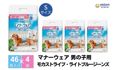 マナーウエア 男の子用 S モカストライプ・ライトブルージーンズ 46枚×4 ペット用品 ペット用おむつ 