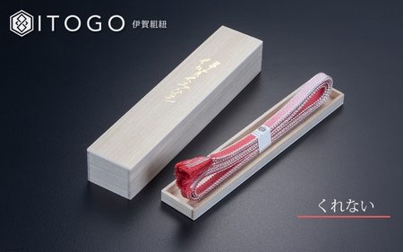 伝統的工芸品 伊賀組紐 着物 帯締め（宝玉）【くれない】【itog0009-3】