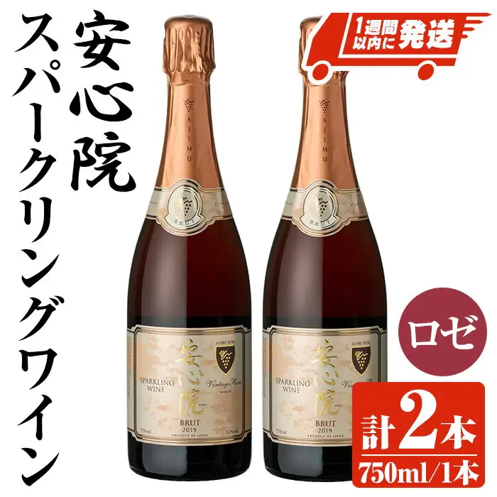 安心院スパークリングワイン ロゼ(計1.5L・750ml×2本)酒 お酒 ワイン スパークリングワイン ロゼ ぶどう 葡萄【107303400】【時枝酒店】