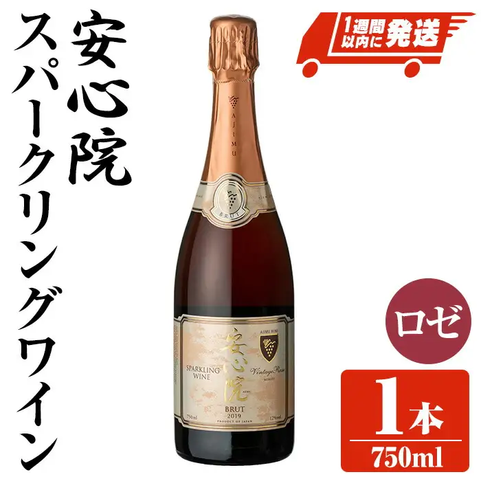 安心院スパークリングワイン ロゼ(750ml)酒 お酒 ワイン ロゼ アルコール 飲料 ぶどう 葡萄【107301000】【時枝酒店】