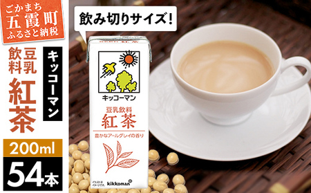 豆乳 豆乳飲料 紅茶 200ml×54本 キッコーマン 【価格改定】