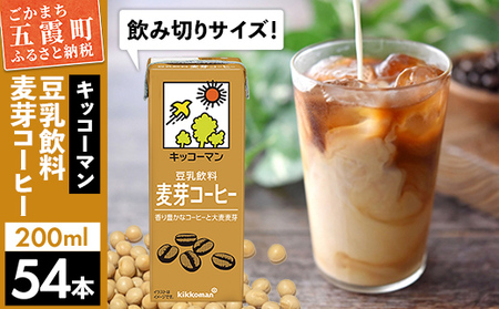 豆乳 豆乳飲料 麦芽コーヒー 200ml×54本 キッコーマン 【価格改定】