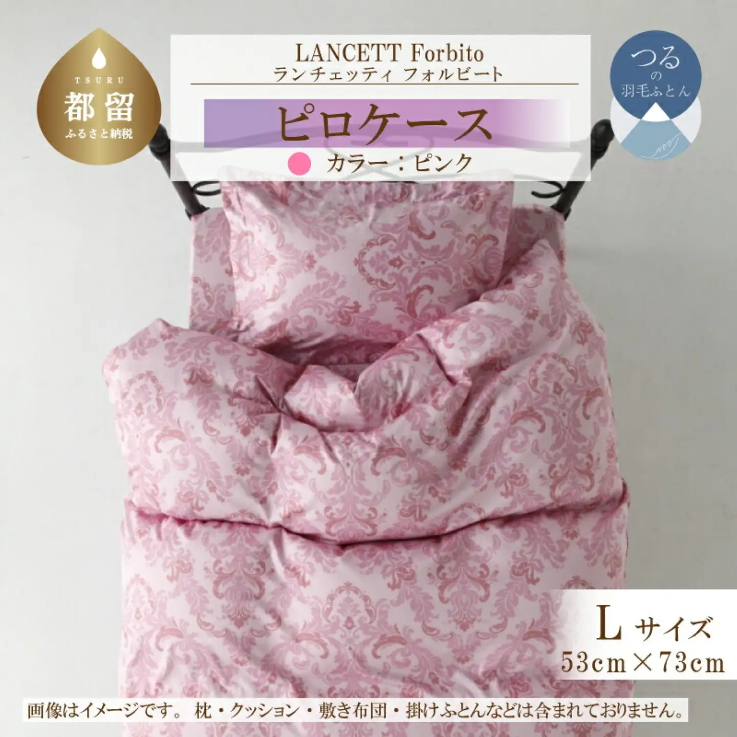 LANCETTIランチェッティForbitoフォルビート ピロケース【Lサイズ】【ピンク】【日本製】