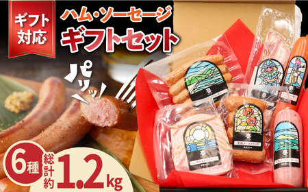 五島産 ソーセージ ハム ベーコン  オリジナルギフトセット 01 五島市/草野ファーム [PFZ001]