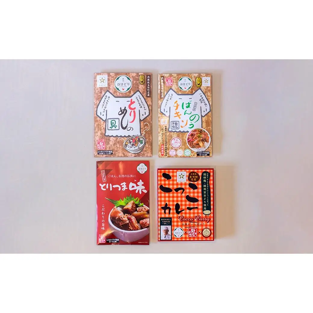 いろいろセット１ とりめしの具 とりつま味 ばんのうチキン こっこカレー 常温 レトルト 播州百日どり 非常用 おつまみ[1043]