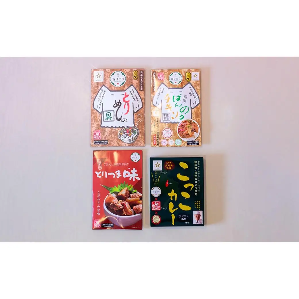 いろいろセット２ とりめしの具 常温 レトルト ばんのうチキン とりつま味 おつまみ こっこカレー アジアン風味 非常用 簡単 便利 播州百日どり[1044]