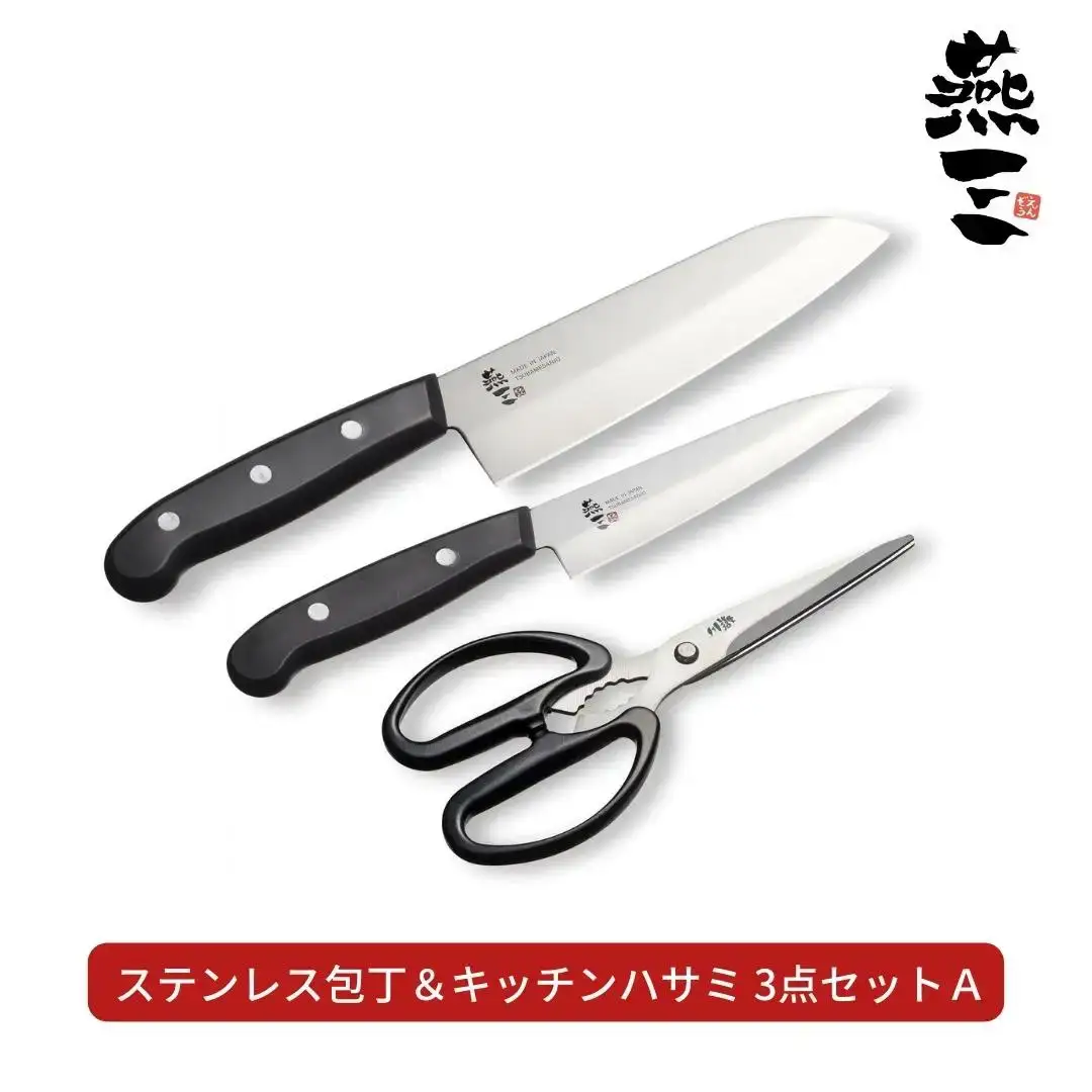 ステンレス包丁＆キッチンハサミ３点セットＡ 三徳包丁 キッチンハサミ