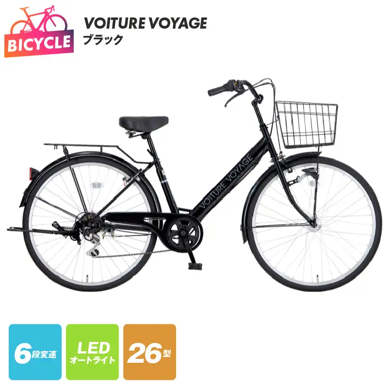 VOITURE VOYAGE 26 ブラック