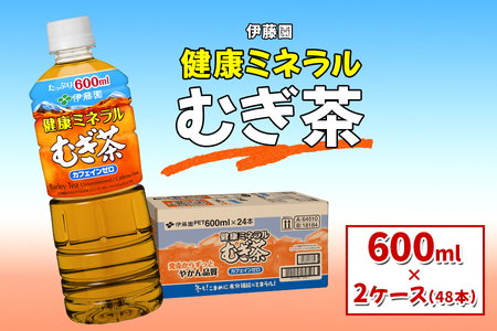 伊藤園 健康ミネラルむぎ茶 600ml×24本×2セット｜麦茶 カフェインゼロ 水分補給 [0166] 