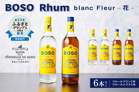 BOSO Rhum blanc Fleur -花-　6本セット　40°／ 700ml mi0091-0003 糖蜜 ｿｰﾀﾞ割 ﾊｲﾎﾞｰﾙ ﾓﾋｰﾄ ﾗﾑｺｰｸ ﾀﾞｲｷﾘ ﾗﾑｶｸﾃﾙ お酒 ｱﾙｺｰﾙ 飲み比べ