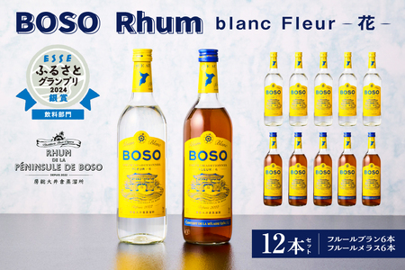 BOSO Rhum blanc Fleur -花-　12本セット　40°／ 700ml mi0091-0004 糖蜜 ｿｰﾀﾞ割 ﾊｲﾎﾞｰﾙ ﾓﾋｰﾄ ﾗﾑｺｰｸ ﾀﾞｲｷﾘ ﾗﾑｶｸﾃﾙ お酒 ｱﾙｺｰﾙ 飲み比べ