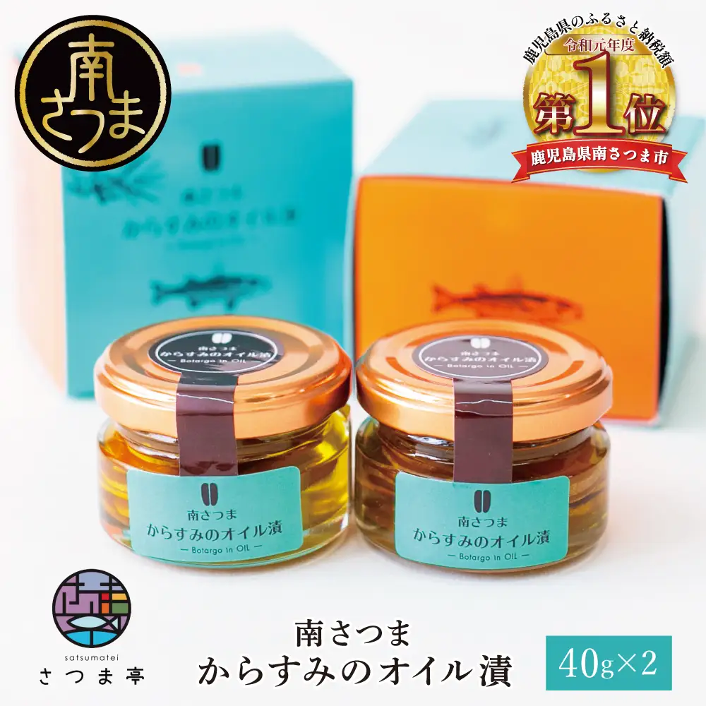 【希少 高級珍味】鹿児島県産 特撰からすみオリーブオイル漬(小) 希少 高級珍味 無着色 カラスミ オリーブオイル オイル漬 国産 ボラ子 おつまみ 料理 パスタ 肴 宅飲み お取り寄せグルメ ギフト 贈答 南さつま市