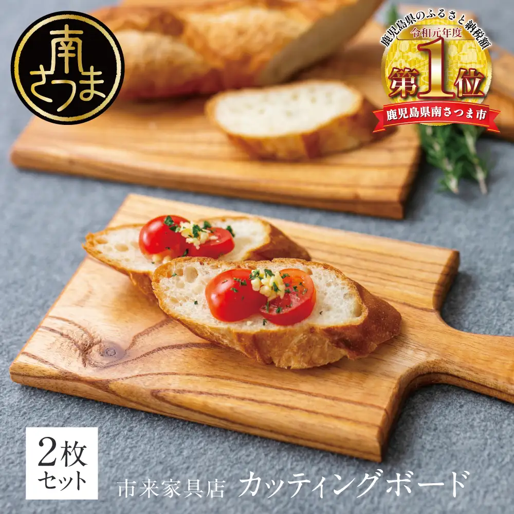 【天然木材】家具職人が作ったカッティングボード 2枚セット 職人 手作り ハンドメイド ナチュラル 木製 手作りカッティングボード 天然木 高品質 日本製