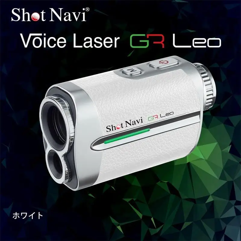  【アウトレット】 訳あり  ショットナビ Voice Laser GR Leo ホワイト ゴルフ 距離計