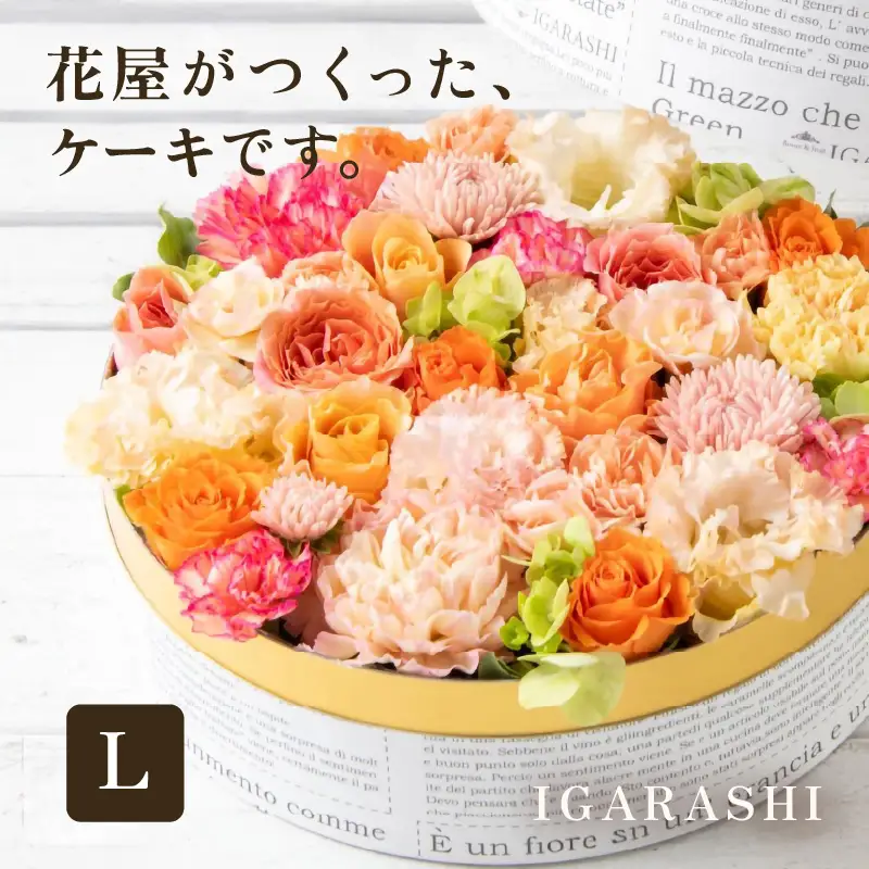 花屋がつくったフラワーケーキ L（四季限定アイテム） [aw062-c005_05]