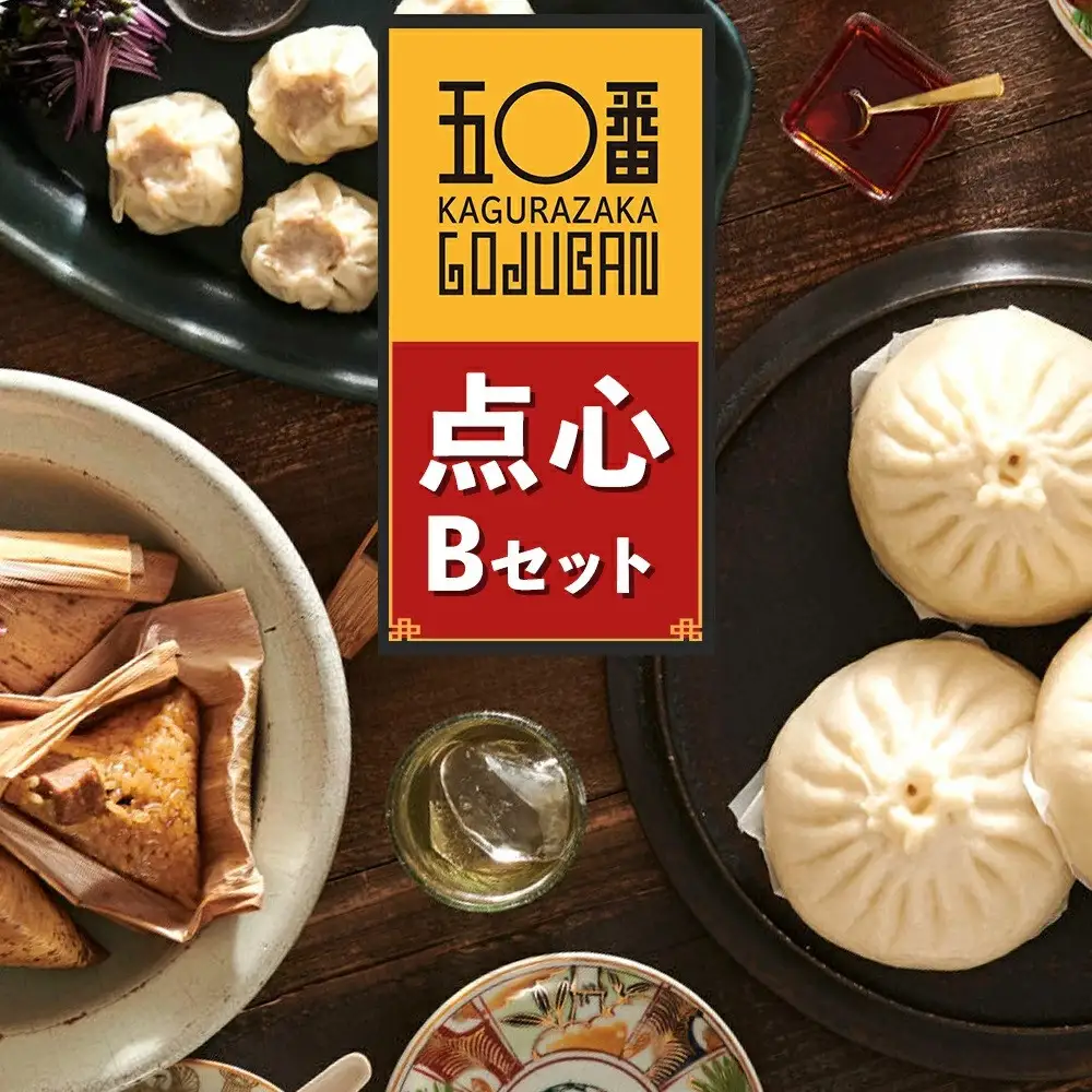 【神楽坂五〇番】点心Bセット