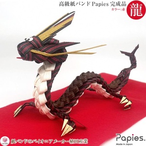 植田産業 高級手芸用紙バンドPapies 干支の龍（辰・竜）完成品 赤 限定30個 [sf002-211]