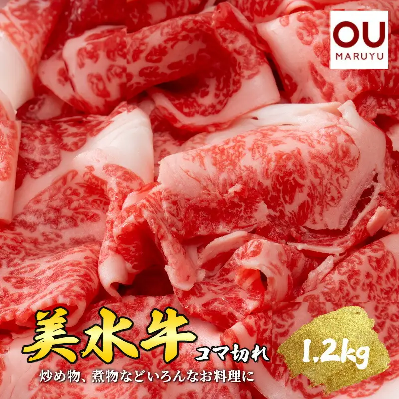 美水牛 コマ切れ ( 1200ｇ (400ｇ×3) 冷凍品 牛肉 ギフト 肉 お祝い 但馬牛 神戸牛 三田牛 数量限定 訳あり ふるさと納税 ふるさと 人気 おすすめ 送料無料 兵庫県 三田市 [3d28bae590010]