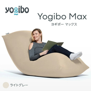 M532-2-11 ビーズクッション Yogibo Max ヨギボー マックス ライトグレー クッション 椅子 ビーズソファ ソファ ビーズクッション ローソファ インテリア 家具 送料無料